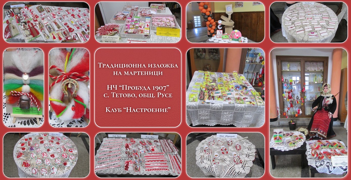 Традиционна изложба на мартеници