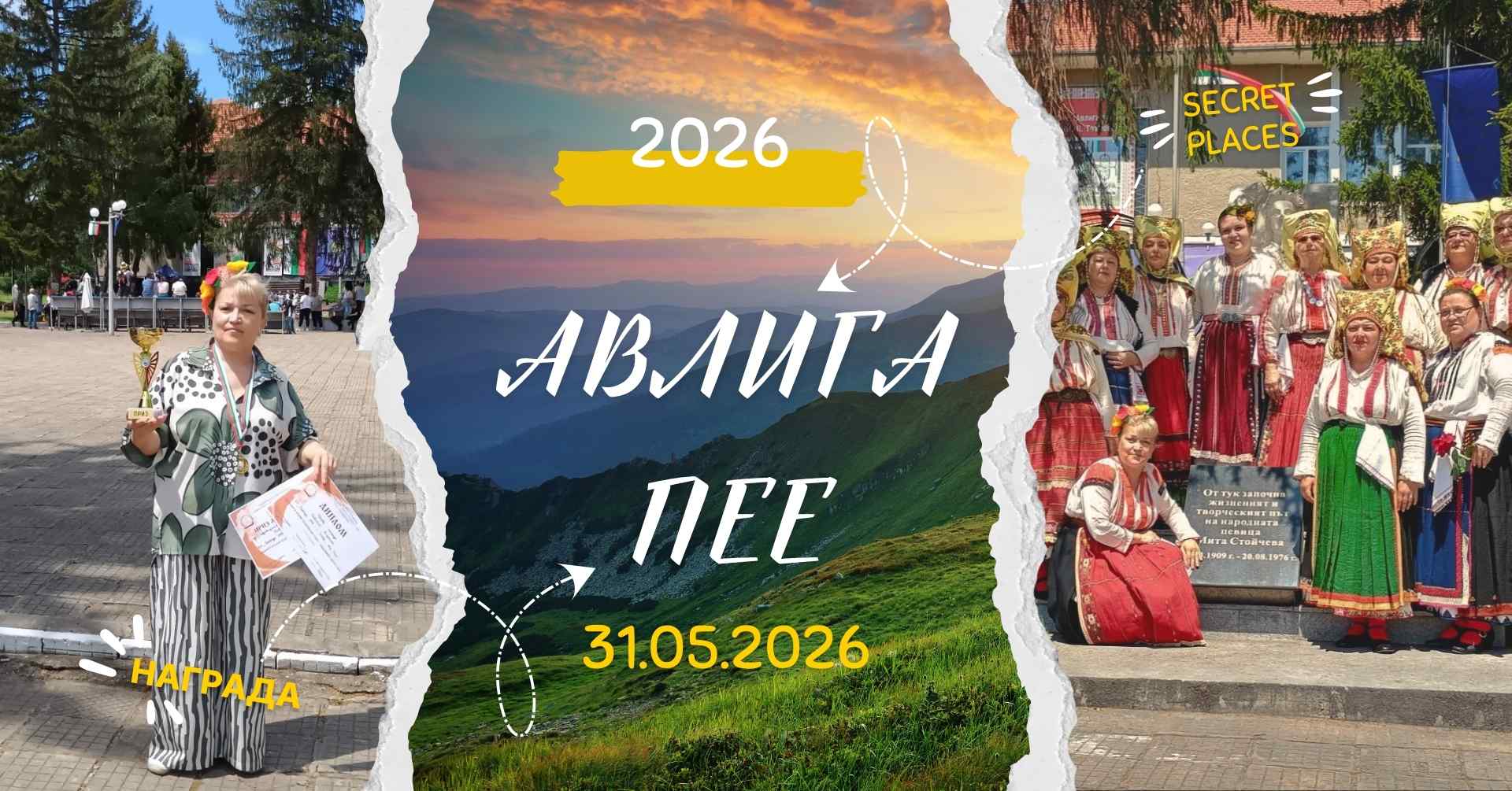 Високи отличия за самодейците от НЧ „Пробуда 1907“ на надпяването „Авлига пее“