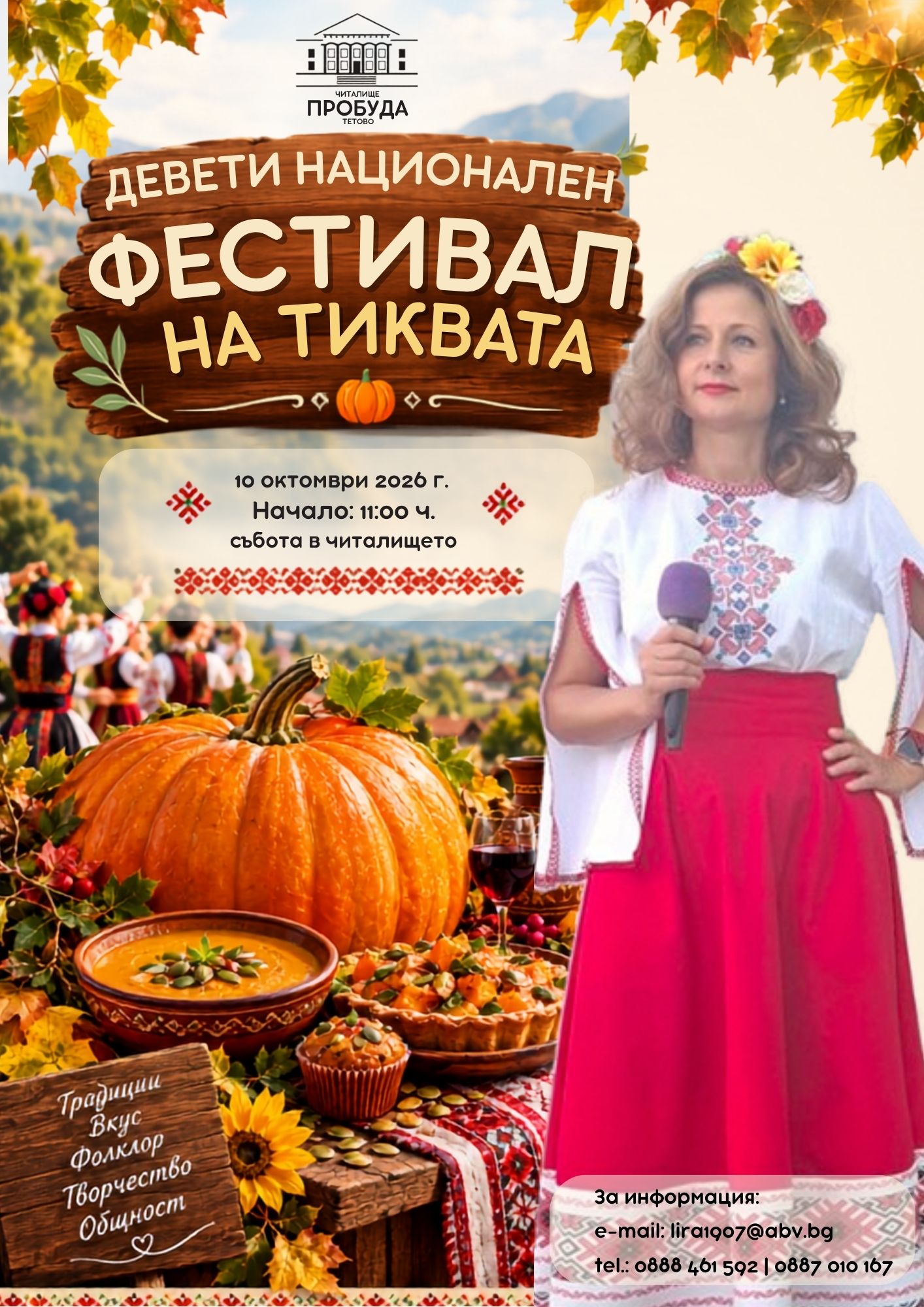 Остава съвсем малко до Деветия национален фестивал на тиквата в с. Тетово!